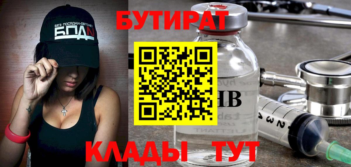 БУТИРАТ 99%  Вход с VPN  Домодедово 