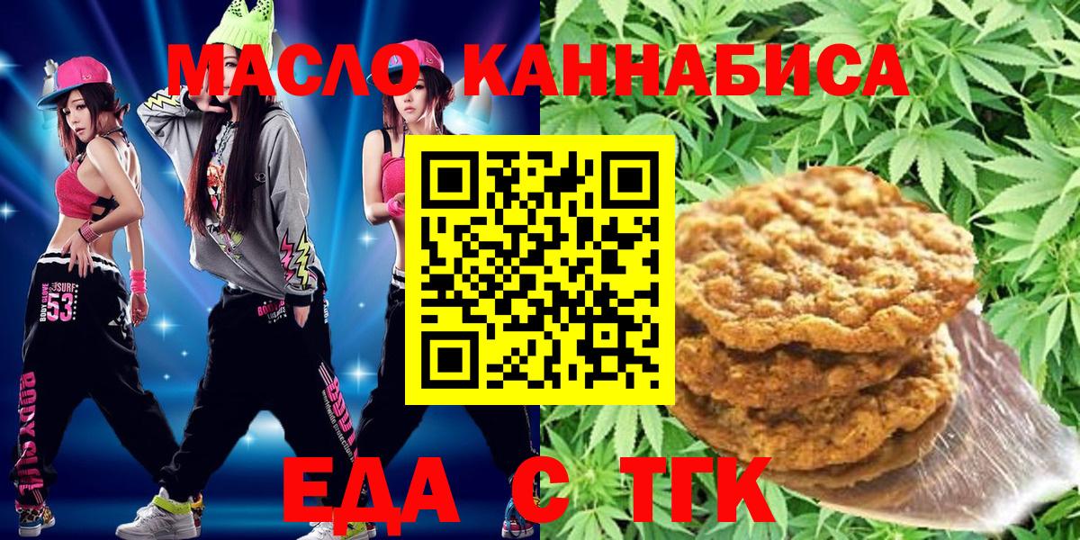 Домодедово  Печенье с ТГК конопля  Вход с VPN 