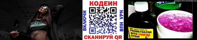 наркота  Домодедово  Кодеиновый сироп Lean напиток Lean (лин) 
