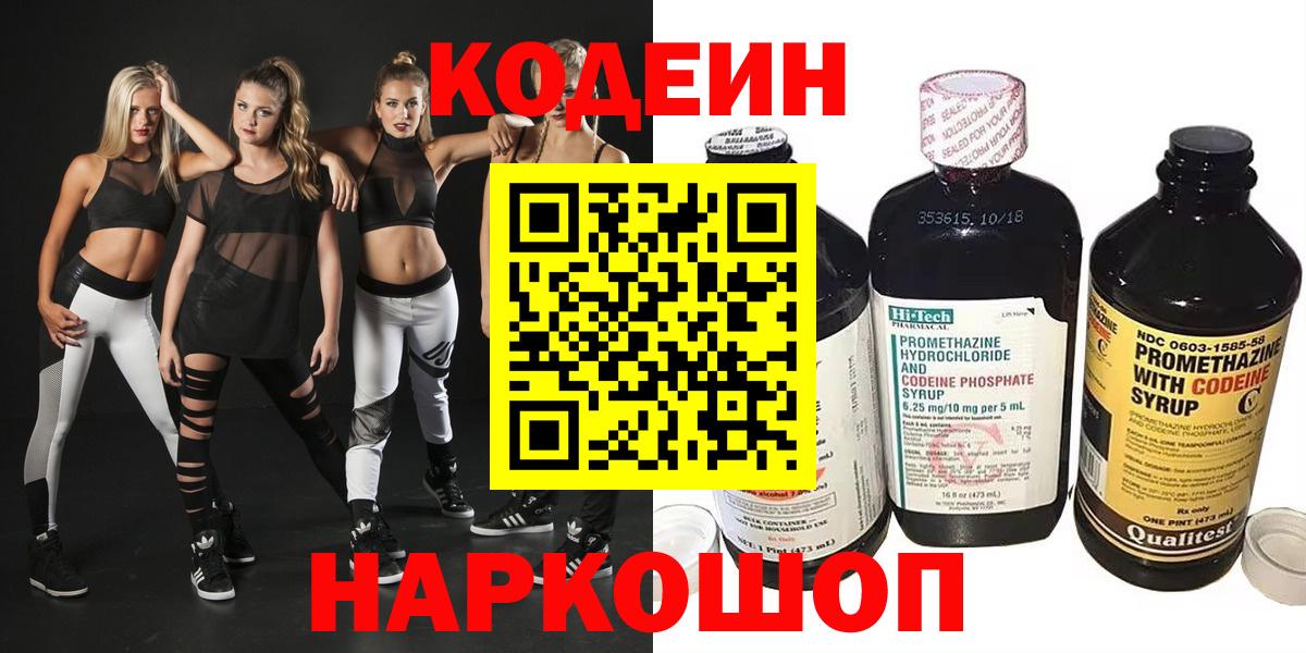 Кодеиновый сироп Lean Purple Drank  Вход с VPN  Домодедово  Codein напиток Lean (лин) 