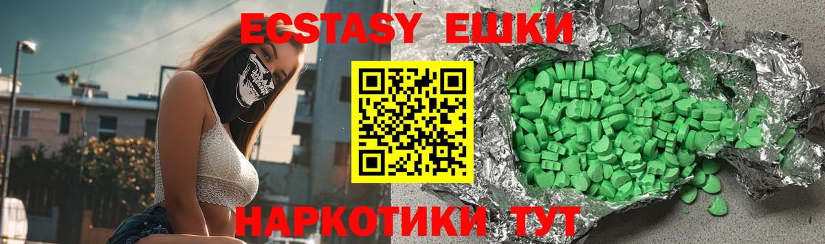 Экстази 250 мг Домодедово