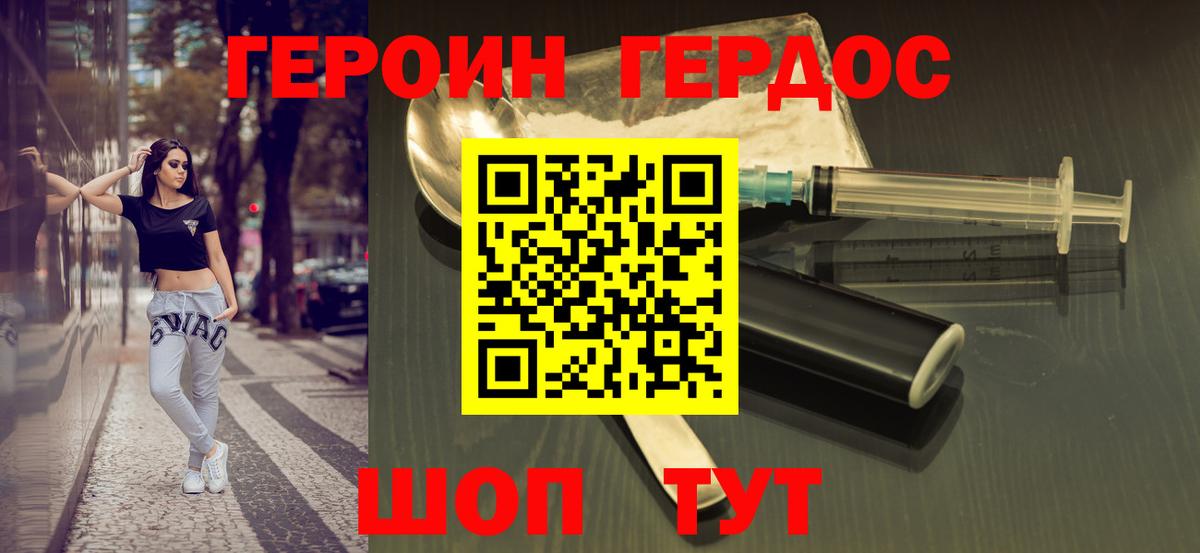 Героин  Вход с VPN  Домодедово  Героин гречка 