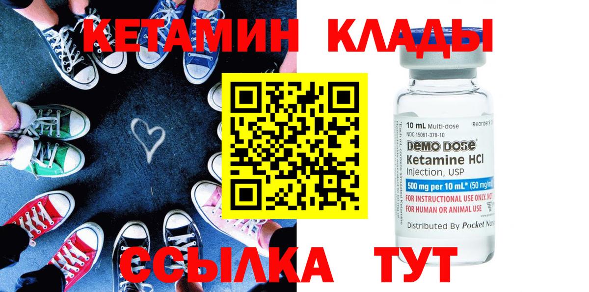 КЕТАМИН VHQ  Вход с VPN  Домодедово 
