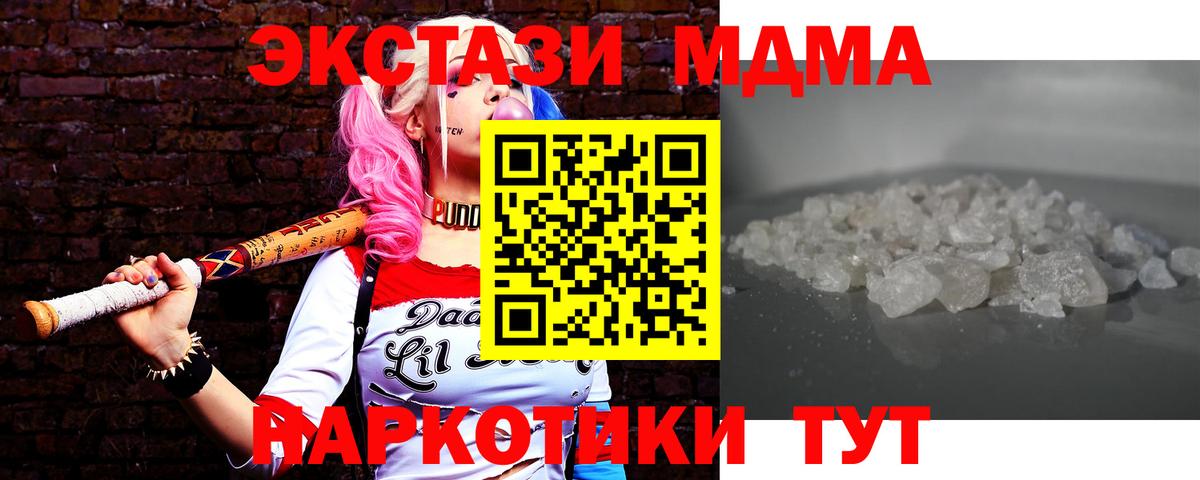МДМА crystal  МДМА  Домодедово  MDMA молли  Вход с VPN 