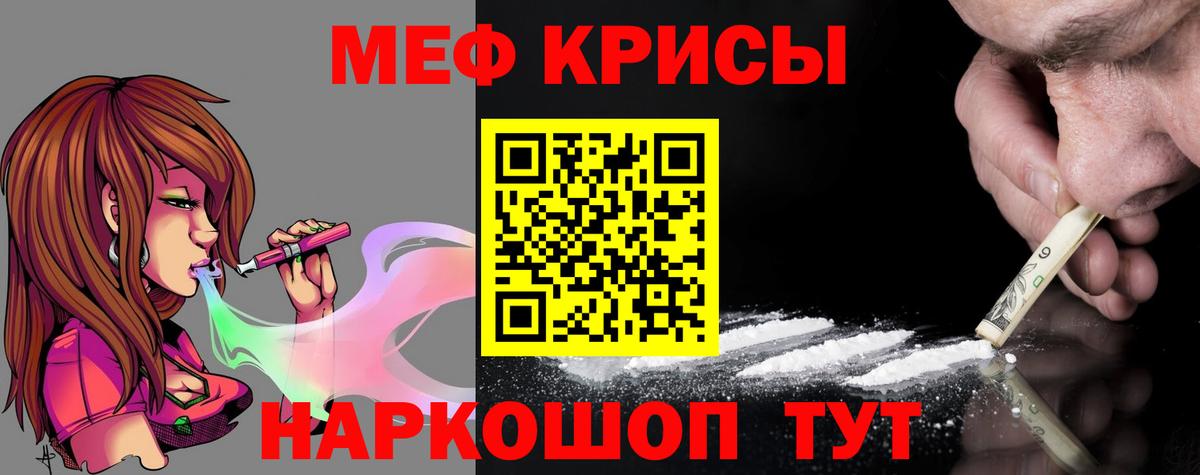 МЕФ кристаллы Домодедово