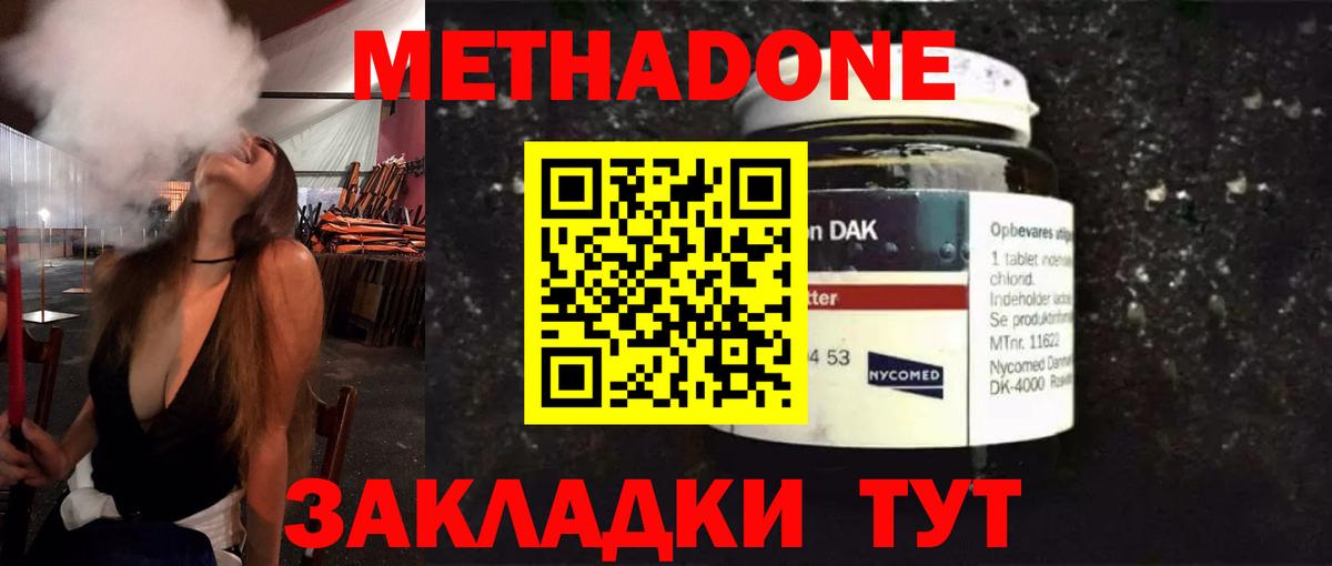 Метадон мёд  Метадон methadone  сайты даркнета телеграм  Вход с VPN  Домодедово  KRAKEN tor 